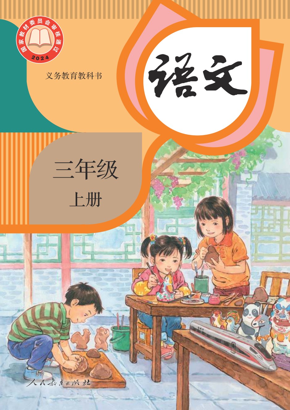 语文封面